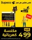 Catalogue Supeco | Économisez maintenant avec nos offres | 2026-10-09T00:00:00.000Z - 2026-10-09T00:00:00.000Z