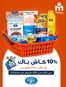 Catalogue Marjane Market | Découvrez des offres attractives | 2026-10-10T00:00:00.000Z - 2026-10-21T00:00:00.000Z