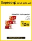 Catalogue Supeco | Meilleures offres pour tous les clients | 2026-10-14T00:00:00.000Z - 2026-10-20T00:00:00.000Z