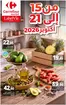Catalogue Carrefour Market | Les Offres du Moment | 2026-10-14T00:00:00.000Z - 2026-10-21T00:00:00.000Z