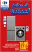 Catalogue Carrefour | سخاوة العملاقة | 2026-10-20T00:00:00.000Z - 2026-11-11T00:00:00.000Z
