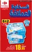 Catalogue Carrefour Market | العروض العملاقة | 2026-10-20T00:00:00.000Z - 2026-11-11T00:00:00.000Z
