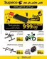 Catalogue Supeco | Catalogue Supeco | 2026-10-19T00:00:00.000Z - 2026-10-29T00:00:00.000Z