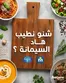Catalogue Marjane Market | Catalogue Marjane Market | 2026-10-20T00:00:00.000Z - 2026-11-03T00:00:00.000Z