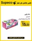 Catalogue Supeco | Réductions et promotions | 2026-10-21T00:00:00.000Z - 2026-10-27T00:00:00.000Z