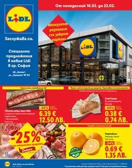 Каталог на Лидл | Актуални изгодни предложения и оферти | 2026-02-16T00:00:00.000Z - 2026-02-22T00:00:00.000Z
