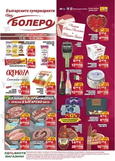 Каталог на Cba | Каталог Cba Бургас | 2026-02-12T00:00:00.000Z - 2026-02-18T00:00:00.000Z