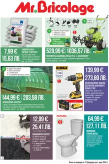 Каталог на Mr.Bricolage | Каталог Mr.Bricolage | 2026-02-12T00:00:00.000Z - 2026-03-04T00:00:00.000Z