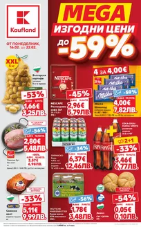 Каталог на Кауфланд | Отстъпки и промоции | 2026-02-16T00:00:00.000Z - 2026-02-22T00:00:00.000Z