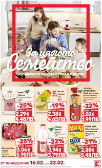 Каталог на Кауфланд | Топ сделки за всички клиенти | 2026-02-16T00:00:00.000Z - 2026-02-22T00:00:00.000Z