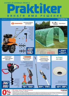 Каталог на Практикер | Практикер листовка | 2026-02-13T00:00:00.000Z - 2026-03-04T00:00:00.000Z