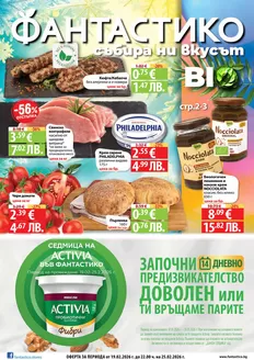 Каталог на Фантастико | Актуални специални акции | 2026-02-19T00:00:00.000Z - 2026-02-25T00:00:00.000Z