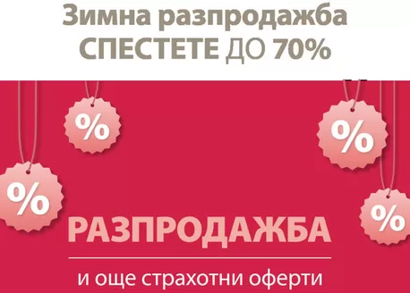 Каталог на JYSK | Ексклузивни сделки за нашите клиенти | 2026-02-01T00:00:00.000Z - 2026-02-24T00:00:00.000Z