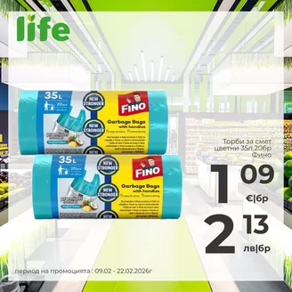 Каталог на Супермаркети LIFE | Нови оферти за откриване | 2026-02-09T00:00:00.000Z - 2026-02-22T00:00:00.000Z