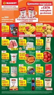 Каталог на Т Маркет | Цените падат в T MARKET с предложения валидни до 02.03.2026 | 2026-02-24T00:00:00.000Z - 2026-03-02T00:00:00.000Z