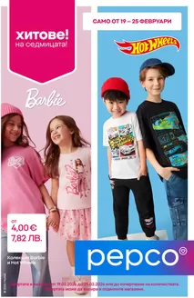 Каталог на Pepco | Barbie и Hot Wheels | 2026-02-19T00:00:00.000Z - 2026-02-25T00:00:00.000Z