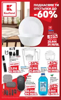 Каталог на Кауфланд | Най-добрите ни сделки за вас | 2026-02-23T00:00:00.000Z - 2026-03-01T00:00:00.000Z