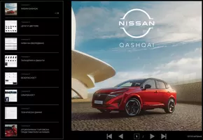 Каталог на Nissan в Шумен | New Nissan Qashqai | 2024-09-21T00:00:00.000Z - 2025-09-21T00:00:00.000Z