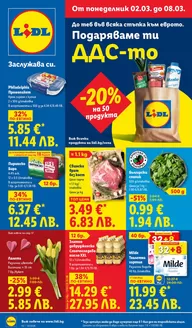 Каталог на Лидл | Отстъпки и промоции | 2026-03-02T00:00:00.000Z - 2026-03-08T00:00:00.000Z