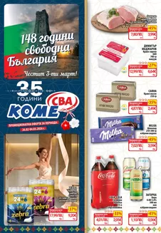 Каталог на Cba | Каталог Cba София | 2026-02-26T00:00:00.000Z - 2026-03-04T00:00:00.000Z