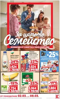 Каталог на Кауфланд | Най-добрите ни оферти за вас | 2026-03-02T00:00:00.000Z - 2026-03-08T00:00:00.000Z