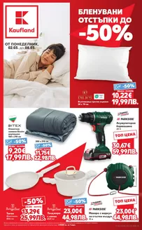 Каталог на Кауфланд | Спестете с нашите сделки | 2026-03-02T00:00:00.000Z - 2026-03-08T00:00:00.000Z