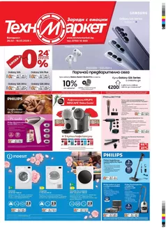 Каталог на Техномаркет | Каталог Техномаркет | 2026-02-26T00:00:00.000Z - 2026-03-18T00:00:00.000Z