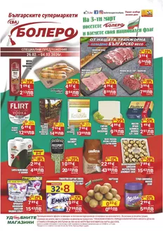 Каталог на Cba | Каталог Cba Бургас | 2026-02-26T00:00:00.000Z - 2026-03-04T00:00:00.000Z