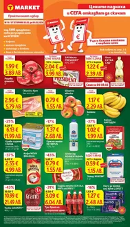 Каталог на Т Маркет в София | Цените падат в T MARKET с предложения валидни до 09.03.2026 | 2026-03-03T00:00:00.000Z - 2026-03-09T00:00:00.000Z