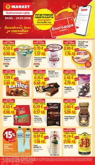 Каталог на Т Маркет в София | Страхотна оферта за всички клиенти | 2026-03-04T00:00:00.000Z - 2026-03-24T00:00:00.000Z