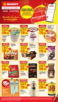 Каталог на Т Маркет в София | Топ оферти за всички ловци на изгодни предложения | 2026-03-04T00:00:00.000Z - 2026-03-24T00:00:00.000Z