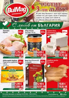 Каталог на Булмаг в София | Актуални специални акции | 2026-03-02T00:00:00.000Z - 2026-03-08T00:00:00.000Z