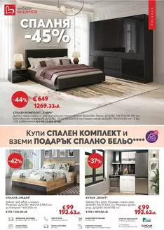 Каталог на Мебели Виденов в София | Catalog Мебели Виденов | 2026-03-01T00:00:00.000Z - 2026-03-31T00:00:00.000Z