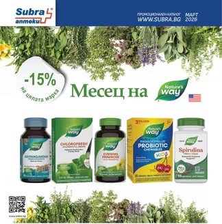 Каталог на Аптеки Субра в Горна Оряховица | каталог Аптеки Субра Март 2026 | 2026-03-02T00:00:00.000Z - 2026-03-31T00:00:00.000Z