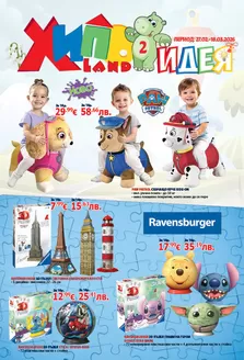 Каталог на Хиполенд | Хиполенд Брошури | 2026-03-02T00:00:00.000Z - 2026-03-18T00:00:00.000Z
