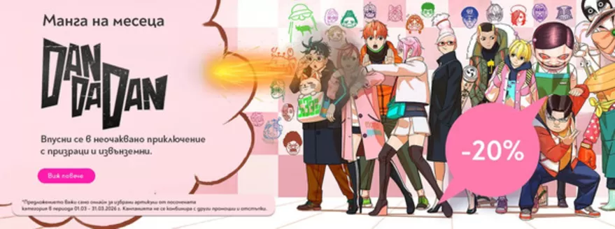 Каталог на ORANGE CENTER в Бургас | ORANGE CENTER листовка Март | 2026-03-02T00:00:00.000Z - 2026-03-31T00:00:00.000Z