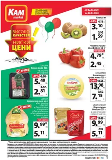 Каталог на КАМ МАРКЕТ | Каталог КАМ МАРКЕТ | 2026-03-02T00:00:00.000Z - 2026-03-08T00:00:00.000Z