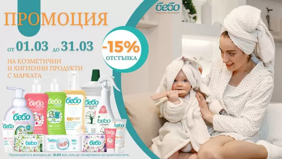 Каталог на Дундьо в Бургас | Oтстъпка в Дундьо | 2026-03-03T00:00:00.000Z - 2026-03-31T00:00:00.000Z