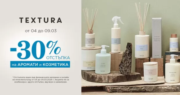 Каталог на Textura в Варна | Textura Промоции | 2026-03-04T00:00:00.000Z - 2026-03-09T00:00:00.000Z