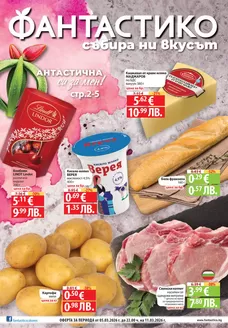 Каталог на Фантастико в София | Специални оферти за вас | 2026-03-05T00:00:00.000Z - 2026-03-11T00:00:00.000Z