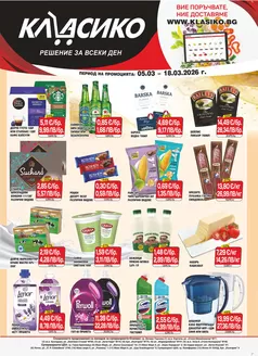 Каталог на Cba | Каталог Cba Велико Търново | 2026-03-05T00:00:00.000Z - 2026-03-18T00:00:00.000Z