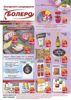 Каталог на Cba | Каталог Cba Бургас | 2026-03-05T00:00:00.000Z - 2026-03-11T00:00:00.000Z