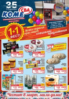 Каталог на Cba | Каталог Cba София | 2026-03-05T00:00:00.000Z - 2026-03-11T00:00:00.000Z