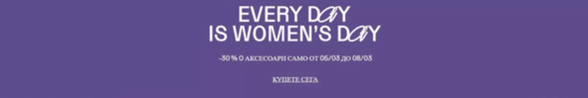 Каталог на Stradivarius в Варна | EVERY DAY IS WOMEN'S DAY | 2026-03-05T00:00:00.000Z - 2026-03-08T00:00:00.000Z