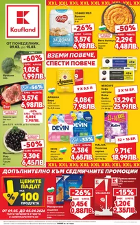 Каталог на Кауфланд в София | Оферти за ловци на изгодни предложения | 2026-03-09T00:00:00.000Z - 2026-03-15T00:00:00.000Z