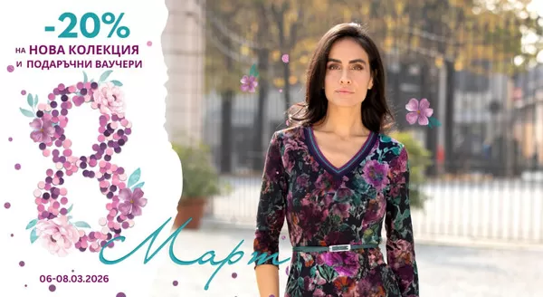 Каталог на Daphne в Варна | -20% НА НОВА КОЛЕКЦИЯ | 2026-03-06T00:00:00.000Z - 2026-03-08T00:00:00.000Z