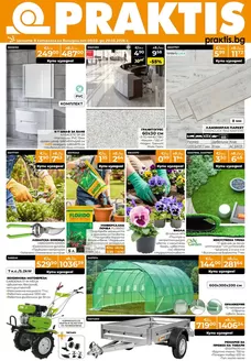 Каталог на Практис в Бобов дол | Практис листовка | 2026-03-09T00:00:00.000Z - 2026-03-29T00:00:00.000Z