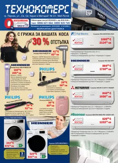 Каталог на ТЕХНО КОМЕРС | ТЕХНО КОМЕРС каталог | 2026-03-09T00:00:00.000Z - 2026-03-31T00:00:00.000Z