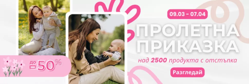 Каталог на Вис Виталис в Бургас | ПРОЛЕТНА ПРИКАЗКА ДО -50% | 2026-03-09T00:00:00.000Z - 2026-04-07T00:00:00.000Z