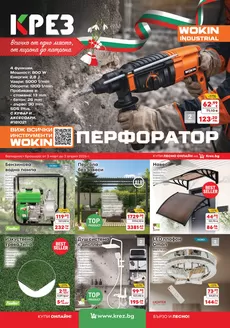 Каталог на КРЕЗ | Нови оферти за откриване | 2026-03-03T00:00:00.000Z - 2026-04-02T00:00:00.000Z